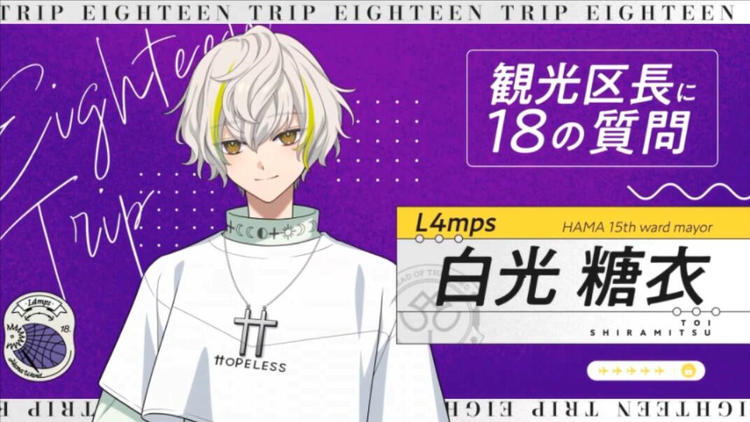 18TRIP/エイトリ中字】观光区长18问白光糖衣_哔哩哔哩_bilibili