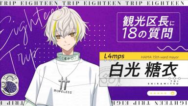18TRIP/エイトリ】宣传片(PV)「グッドラック」_哔哩哔哩_bilibili