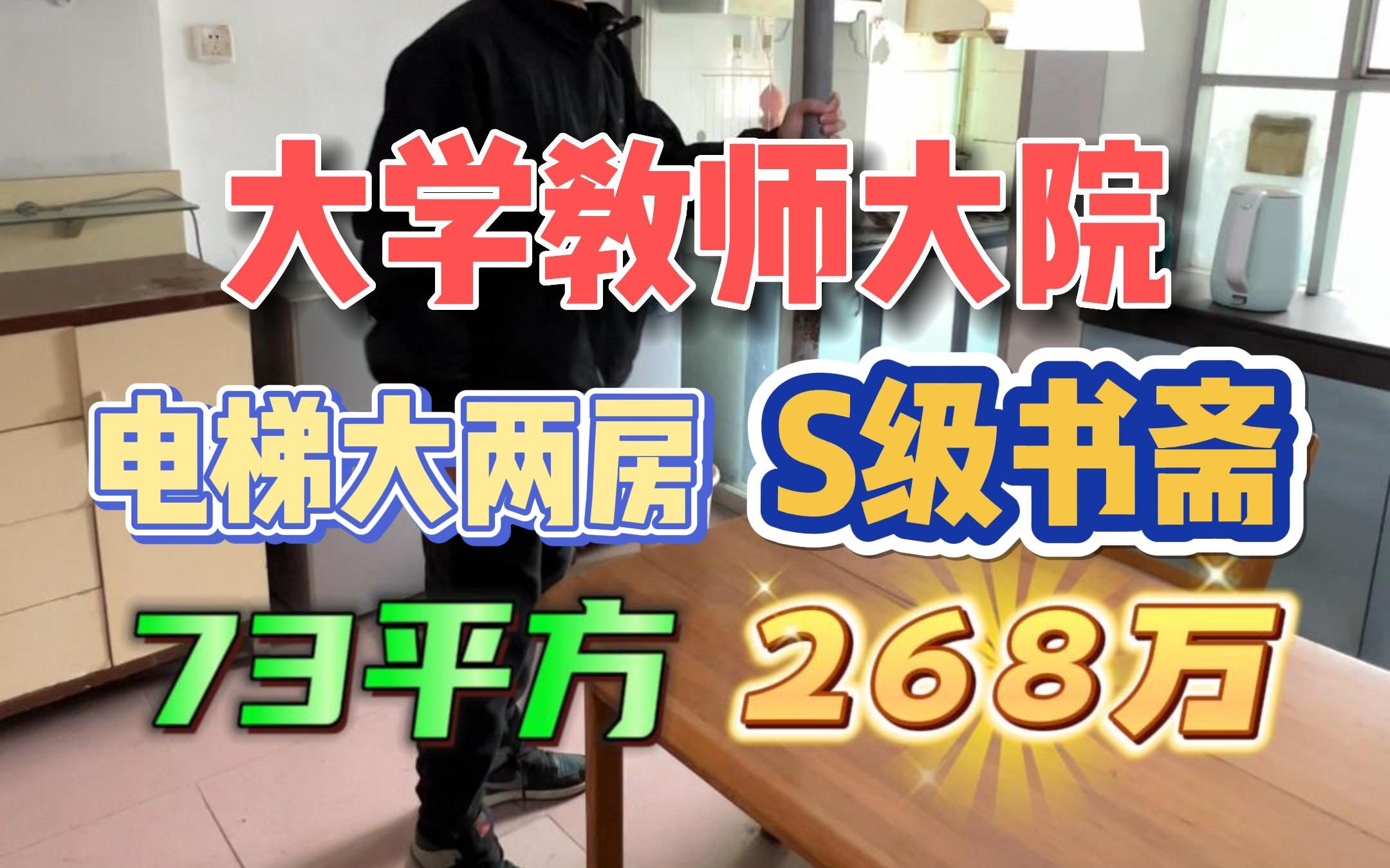 精品!大学教师大院,73方电梯大两房,S级书斋,268万!哔哩哔哩bilibili