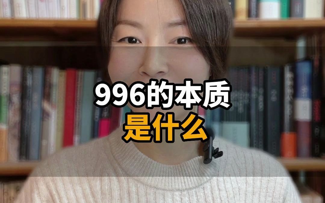 966的本质是什么哔哩哔哩bilibili