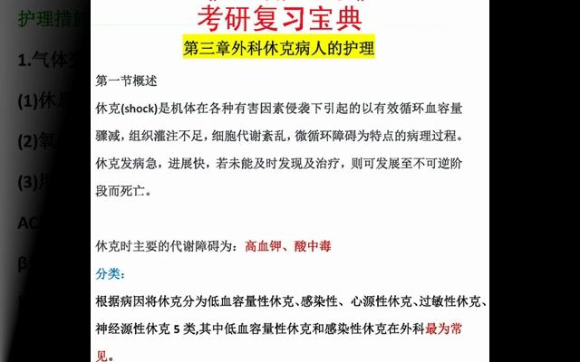 [图]湖北中医药大学护理学308护理综合护理考研真题试题答案服