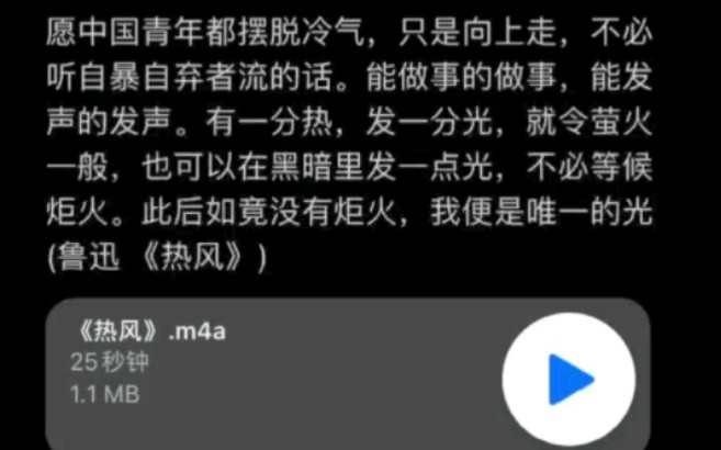 [图]有一分热，发一分光，就令萤火一般，也可以在黑暗里发一点光，不必等候炬火。 『段曙』