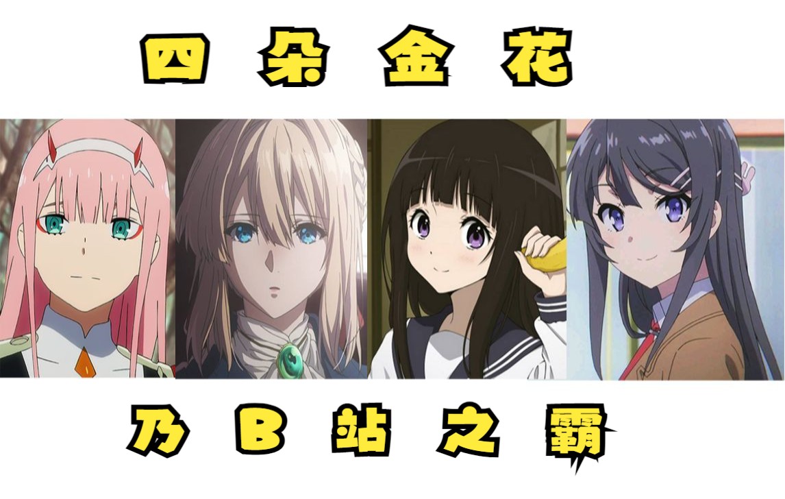 四朵金花