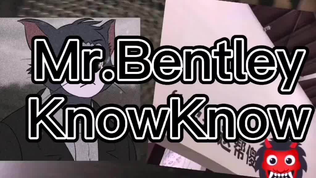 vroom说唱mrbentleyknowknow