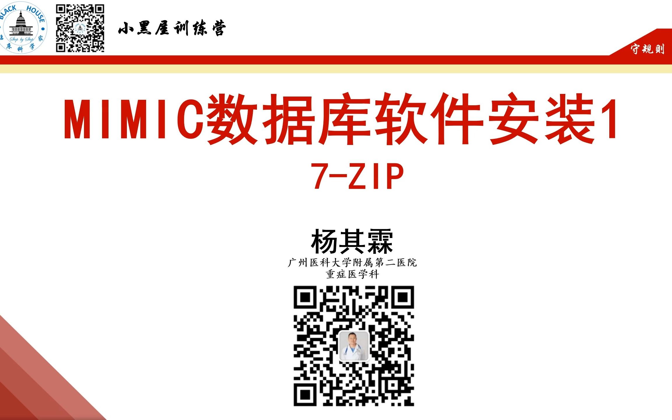 MIMIC数据库软件17zip和环境变量设置哔哩哔哩bilibili