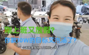 Download Video: 打工妹刚上班第一天，却又收到工厂通知再次放假，今年真的太难搞了