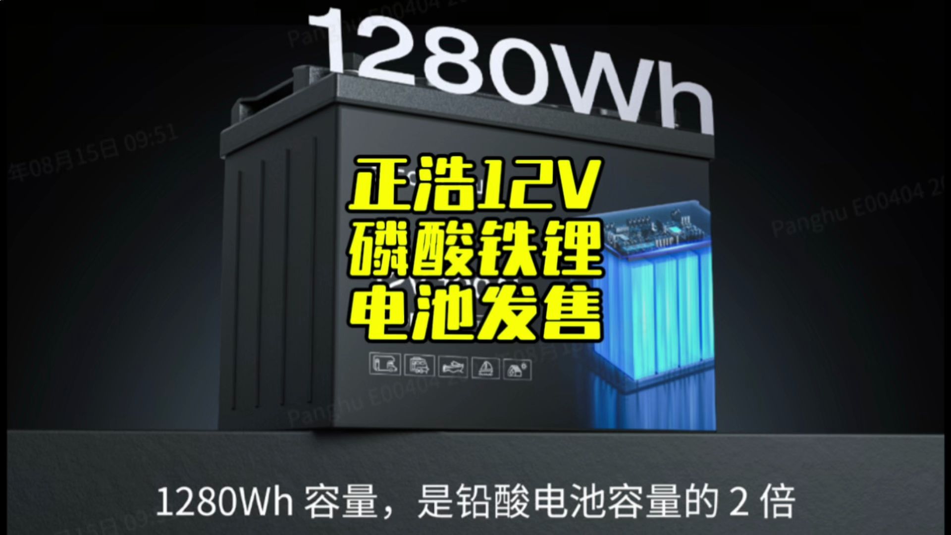 正浩EcoFlow磷酸铁锂12V锂电池发售哔哩哔哩bilibili