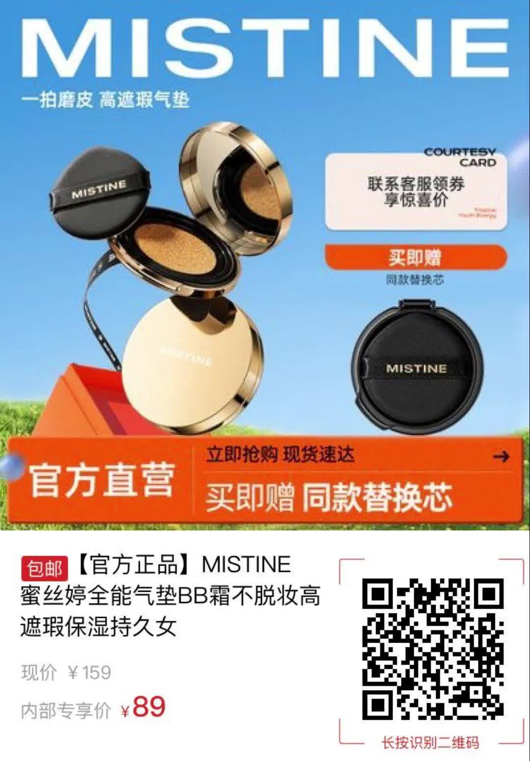【70元券】【官方正品】mistine蜜丝婷全能气垫bb霜不脱妆高遮瑕保湿