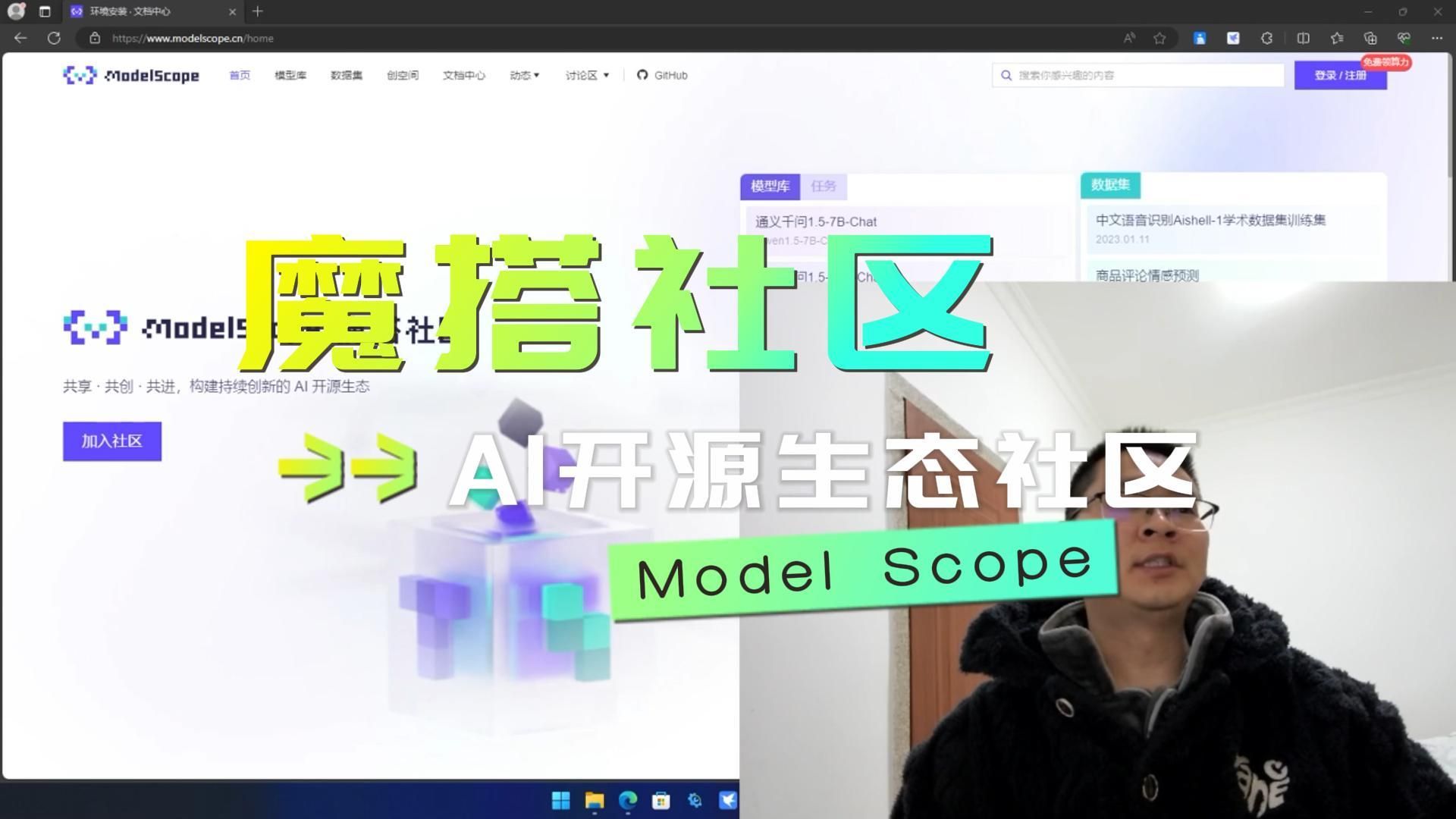 白嫖AI模型魔搭社区哔哩哔哩bilibili