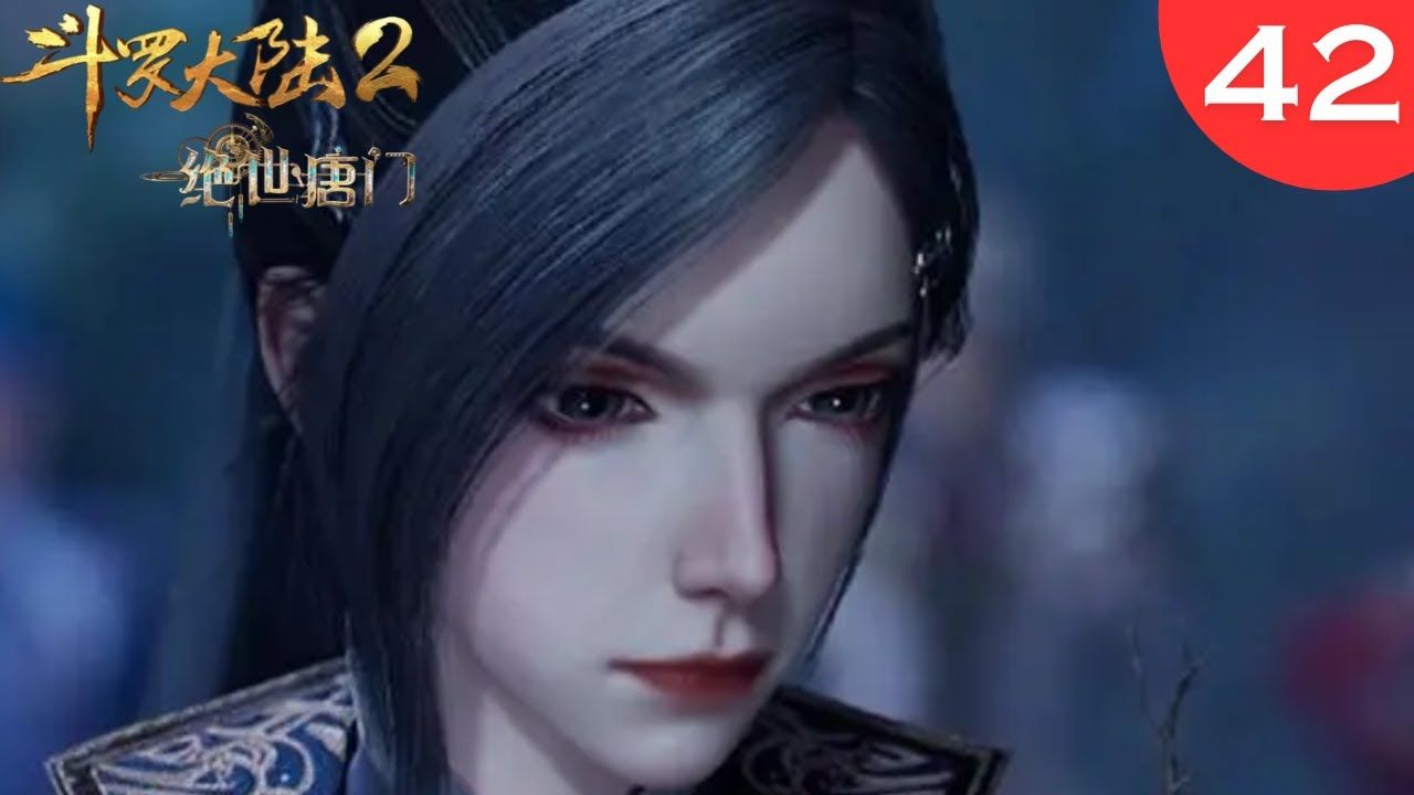 斗罗大陆2绝世唐门42集:周漪老师嫁给了谁,她最终修炼到了什么境界?