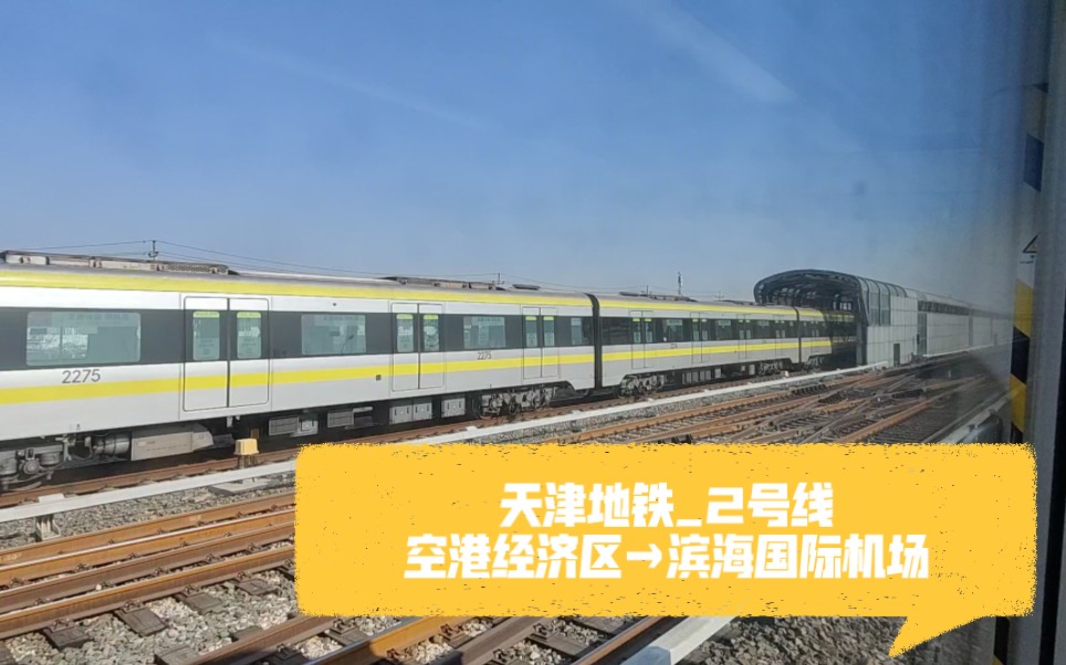 天津地铁2号线西延线图片