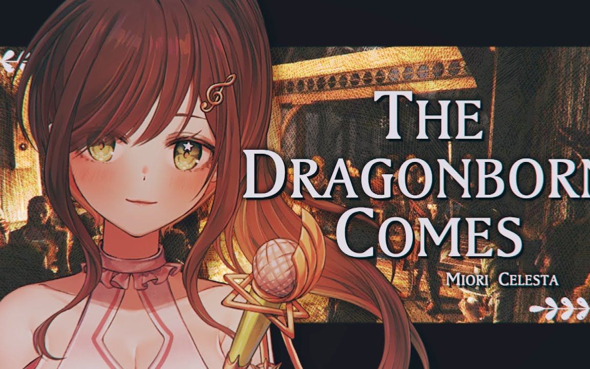 [图]【Miori Celesta】The Dragonborn Comes