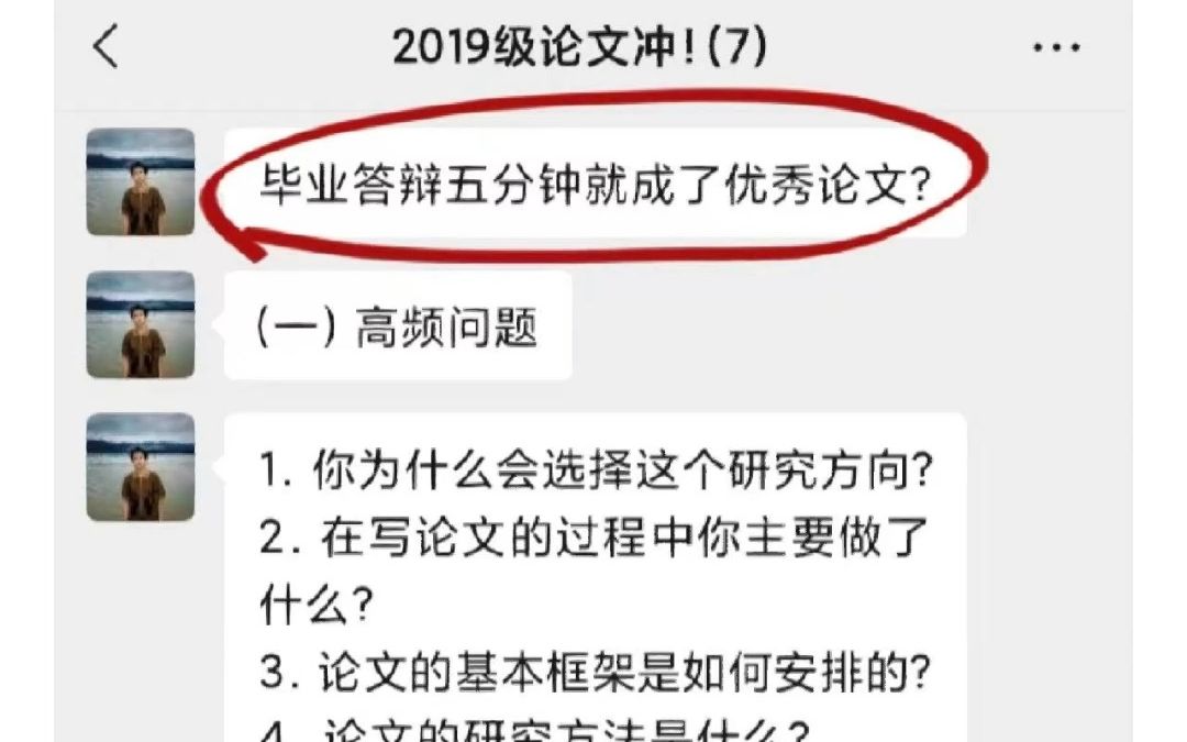 导师:怎么答辩五分钟变成优秀论文❓❗哔哩哔哩bilibili