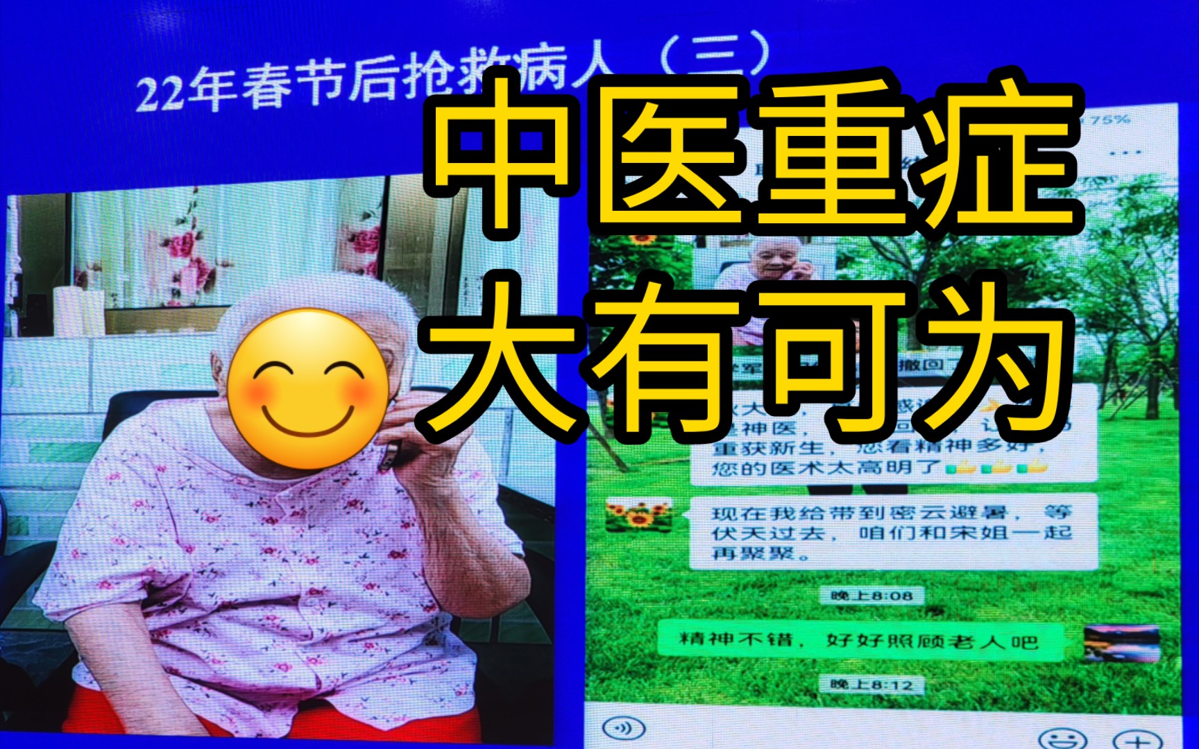 中医重症,大有可为哔哩哔哩bilibili