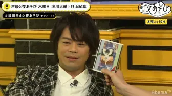 声優と夜あそび 木 浪川大輔 谷山紀章 46 0305 哔哩哔哩 つロ干杯 Bilibili