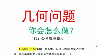 数量关系-几何问题-特值思维