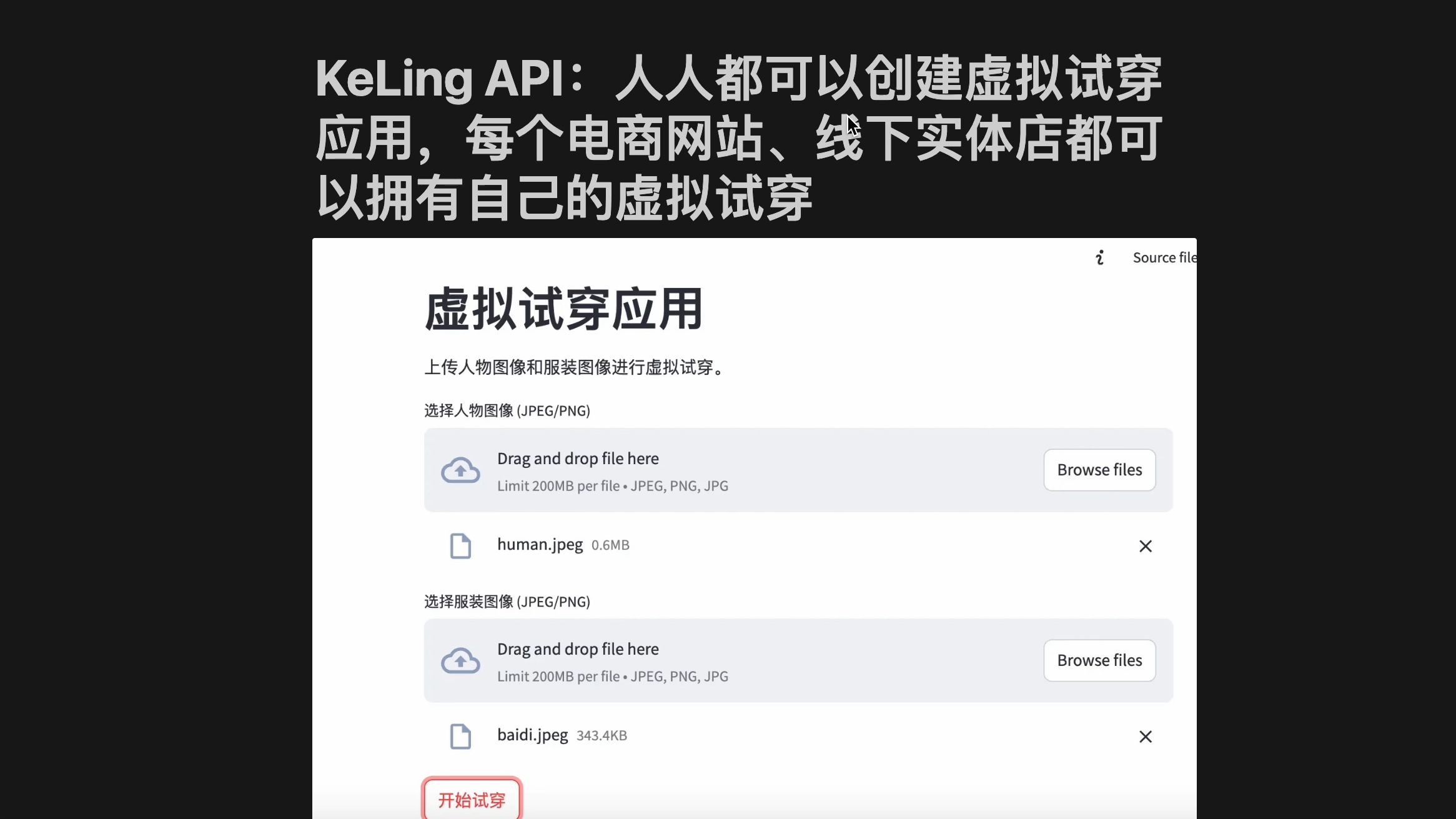 KLing API:人人都可以创建AI虚拟试穿应用,每个电商网站、线下实体店都可落地自己的AI虚拟试穿,极大的促进AI在电商行业的应用落地和发展哔哩哔哩...