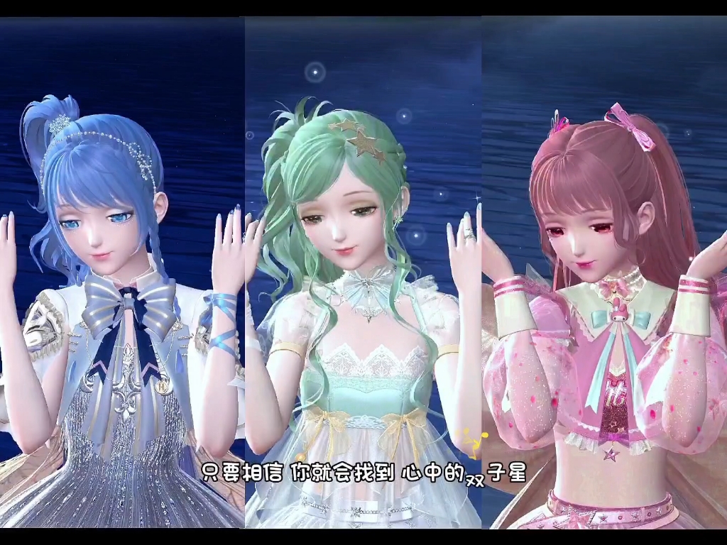 【闪暖】奇迹舞步61星座密码『贝贝×美琪×美雪』