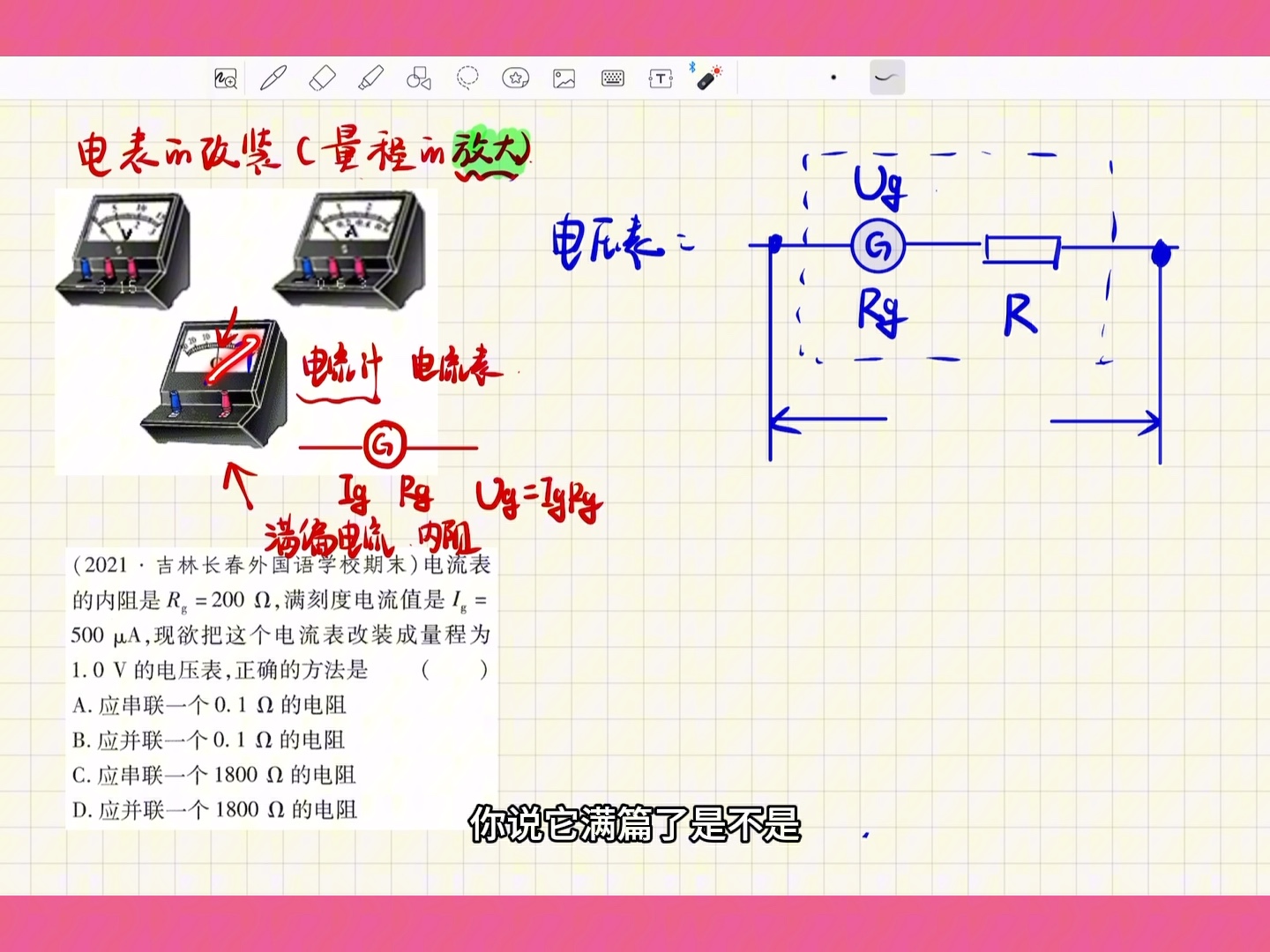 必修三 电压表的改装
