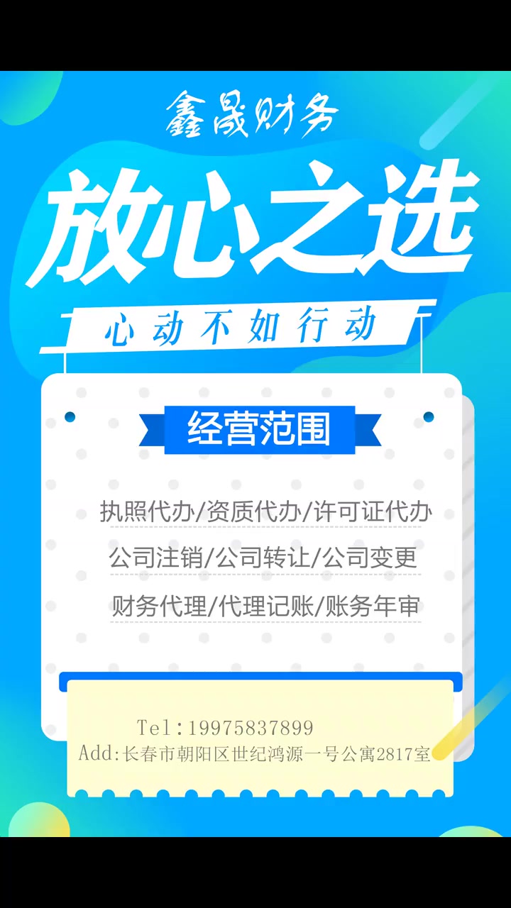 长春市公司转让哪家好哔哩哔哩bilibili