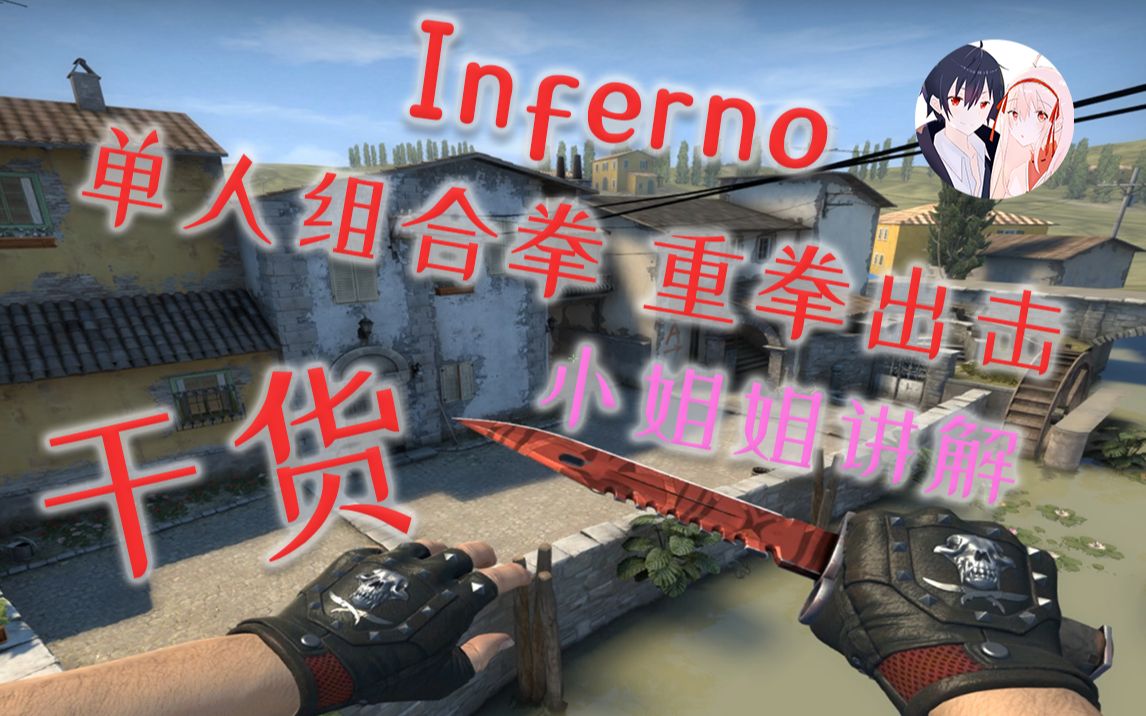 【CSGO】小镇超顶单人爆裂组合拳哔哩哔哩bilibili