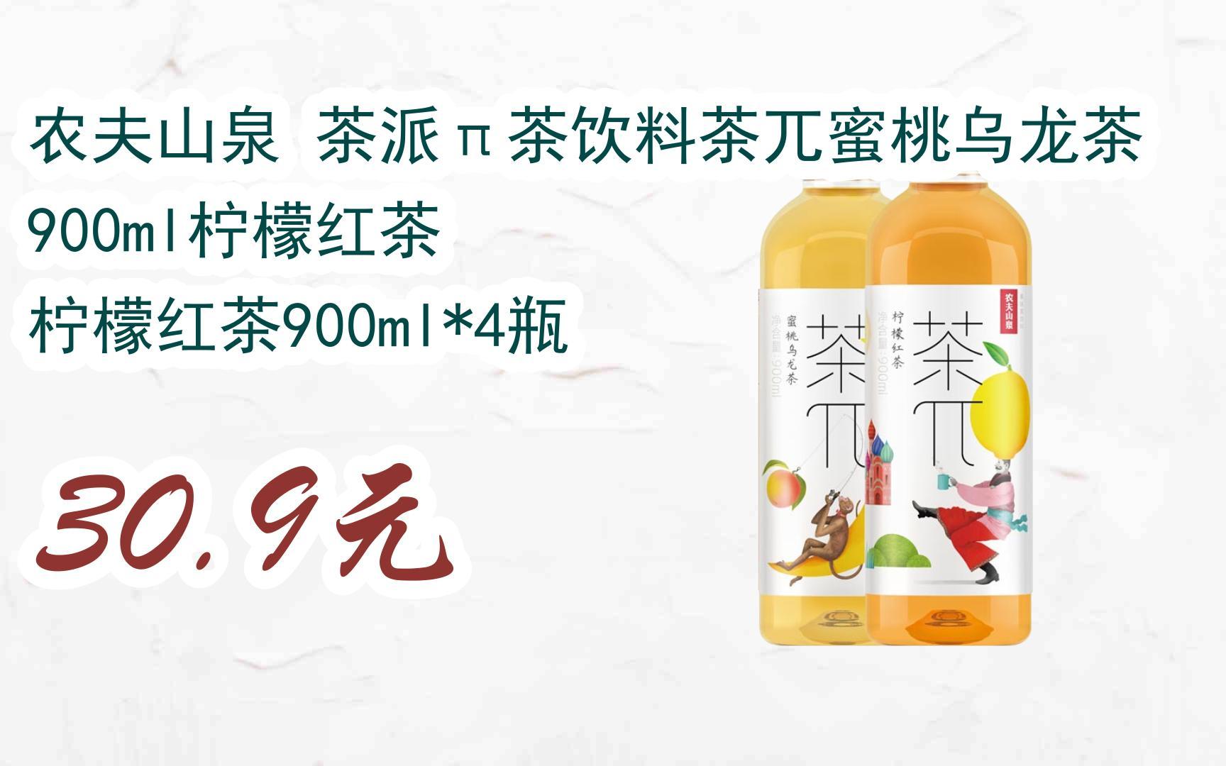 【扫码|京东领取好价信息】农夫山泉 茶派π茶饮料茶兀蜜桃乌龙茶900