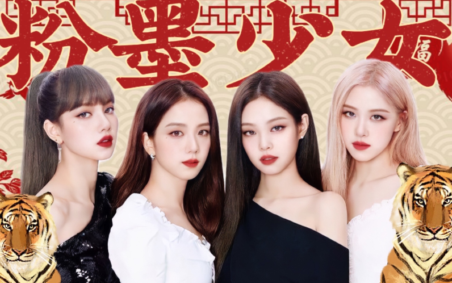 当粉墨变成本土女团会怎样?