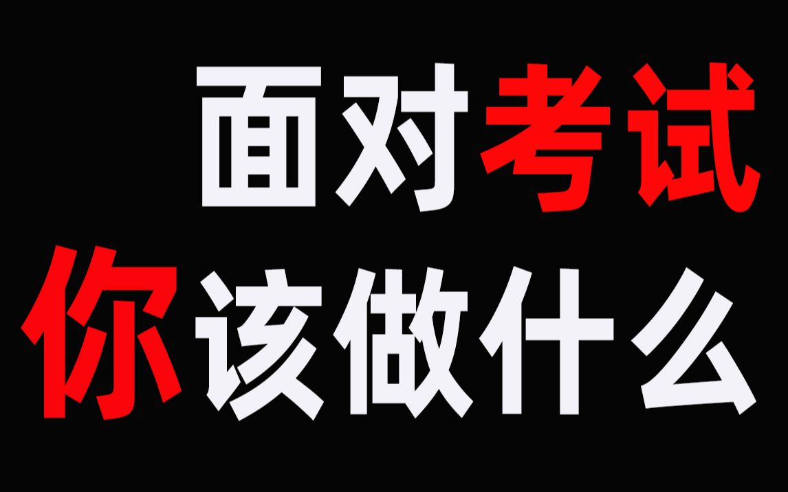 考试注意12个细节(绿色护眼英文版)哔哩哔哩bilibili