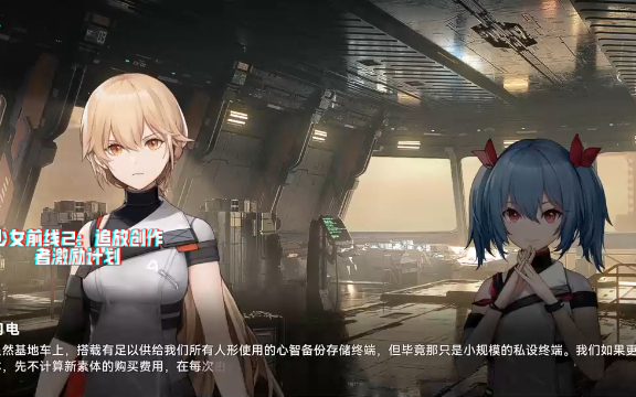 少女前線2:追放創作者激勵計劃:少女前線二追放 劇情