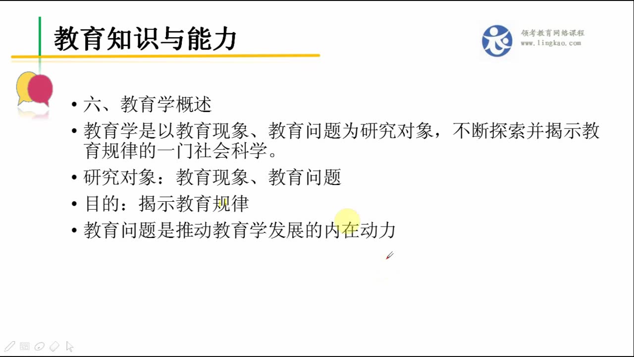 2020小学教师资格证笔试:,第1章1.2.教育知识与能力(全集更新)|教资备考哔哩哔哩bilibili