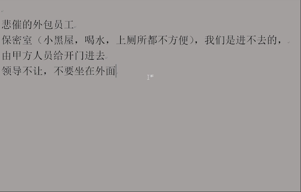 悲催的外包员工 保密开发 断网开发 进不去,出不来 来早被领导批评哔哩哔哩bilibili