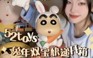 Tải video: 蜡笔小新好物开箱视频分享 你最喜欢哪个～