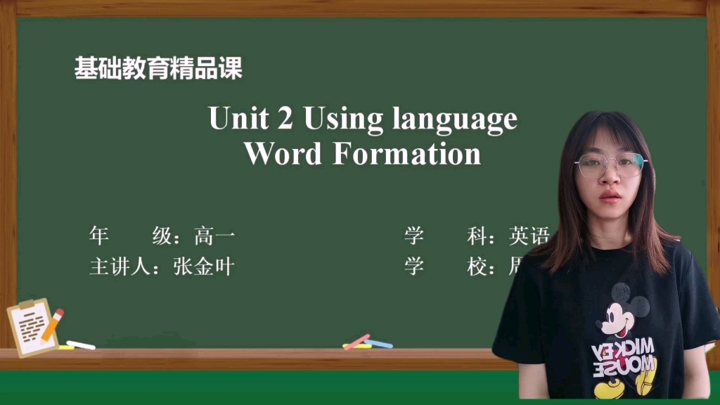 [图]word formation构词法