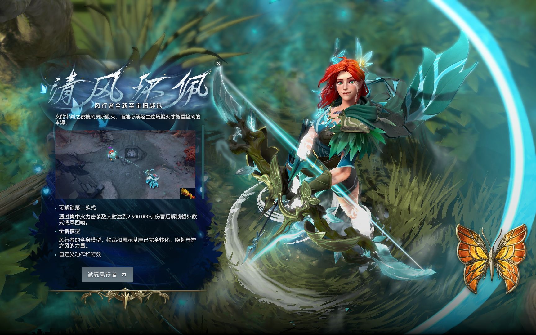 【清风环佩】风行者至宝演示