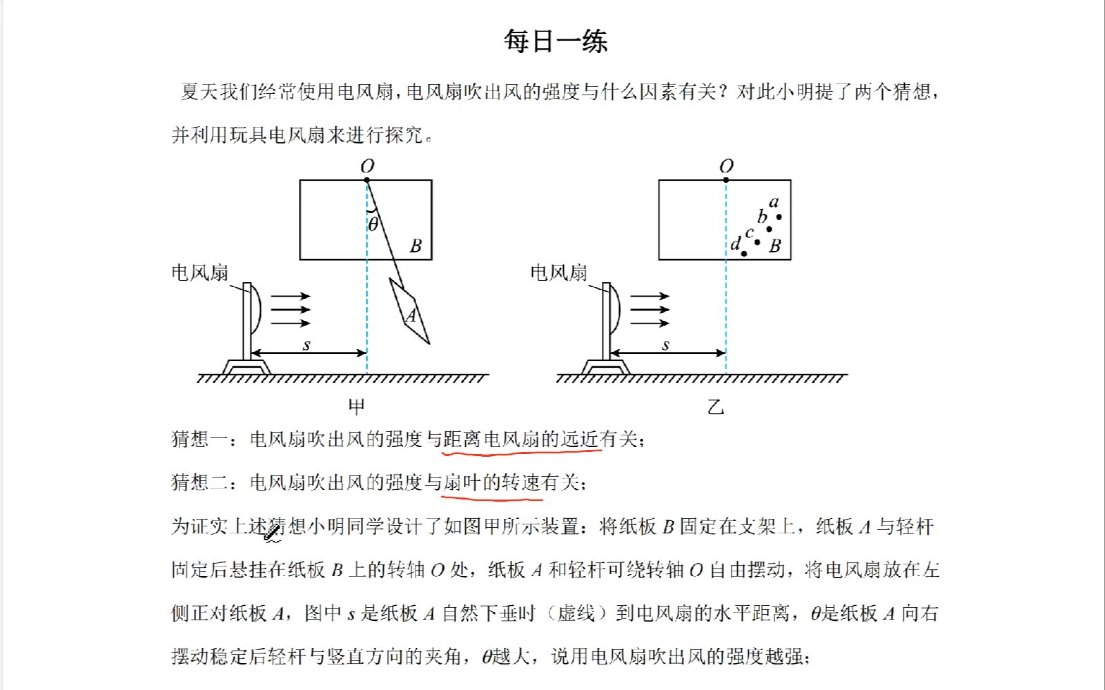 七上 科学 每日一练(13)第二题哔哩哔哩bilibili