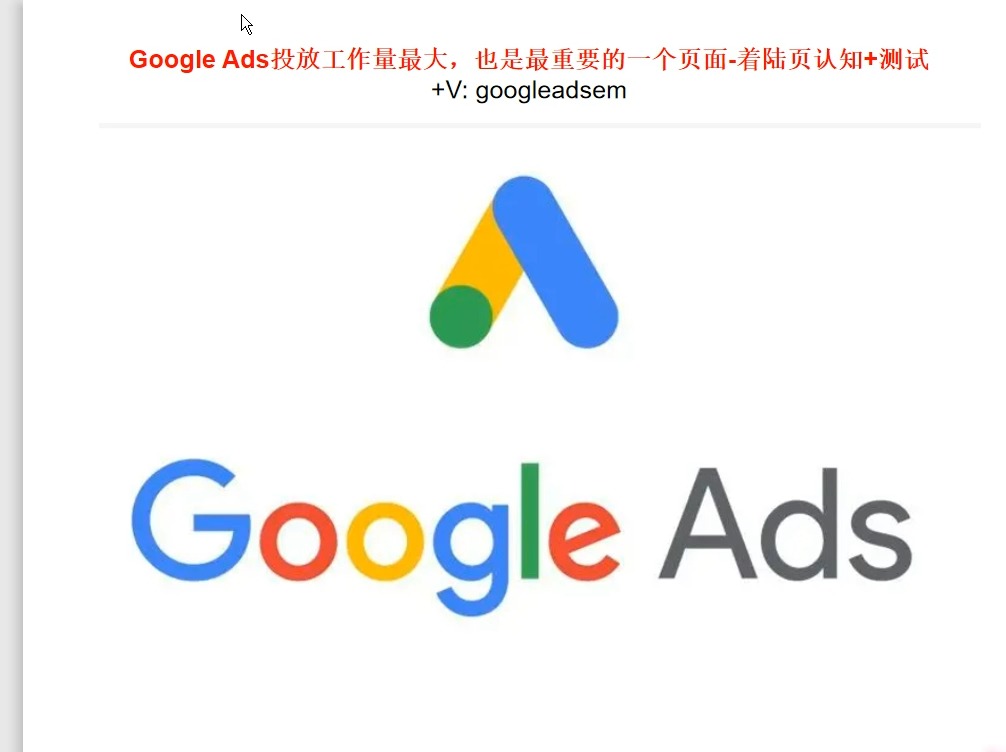 Google Ads投放工作量最大,也是最重要的一个页面着陆页认知+测试哔哩哔哩bilibili