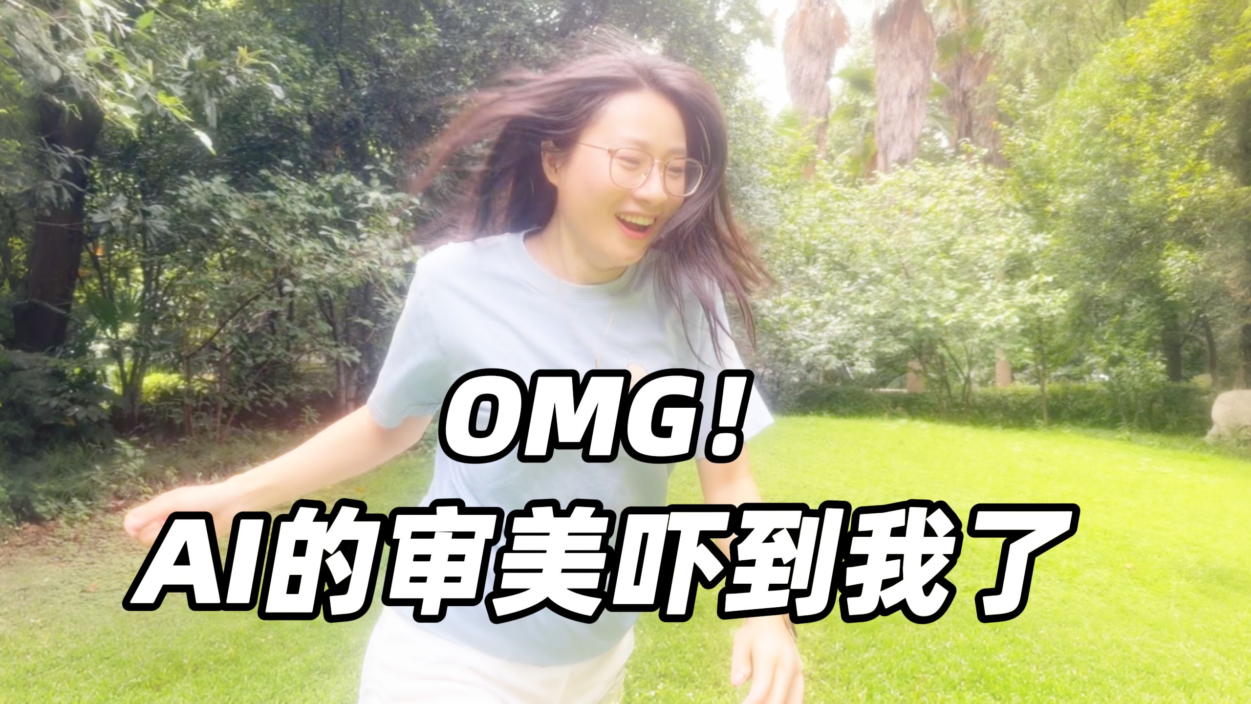 人类早期驯服AI，珍贵记录流出！