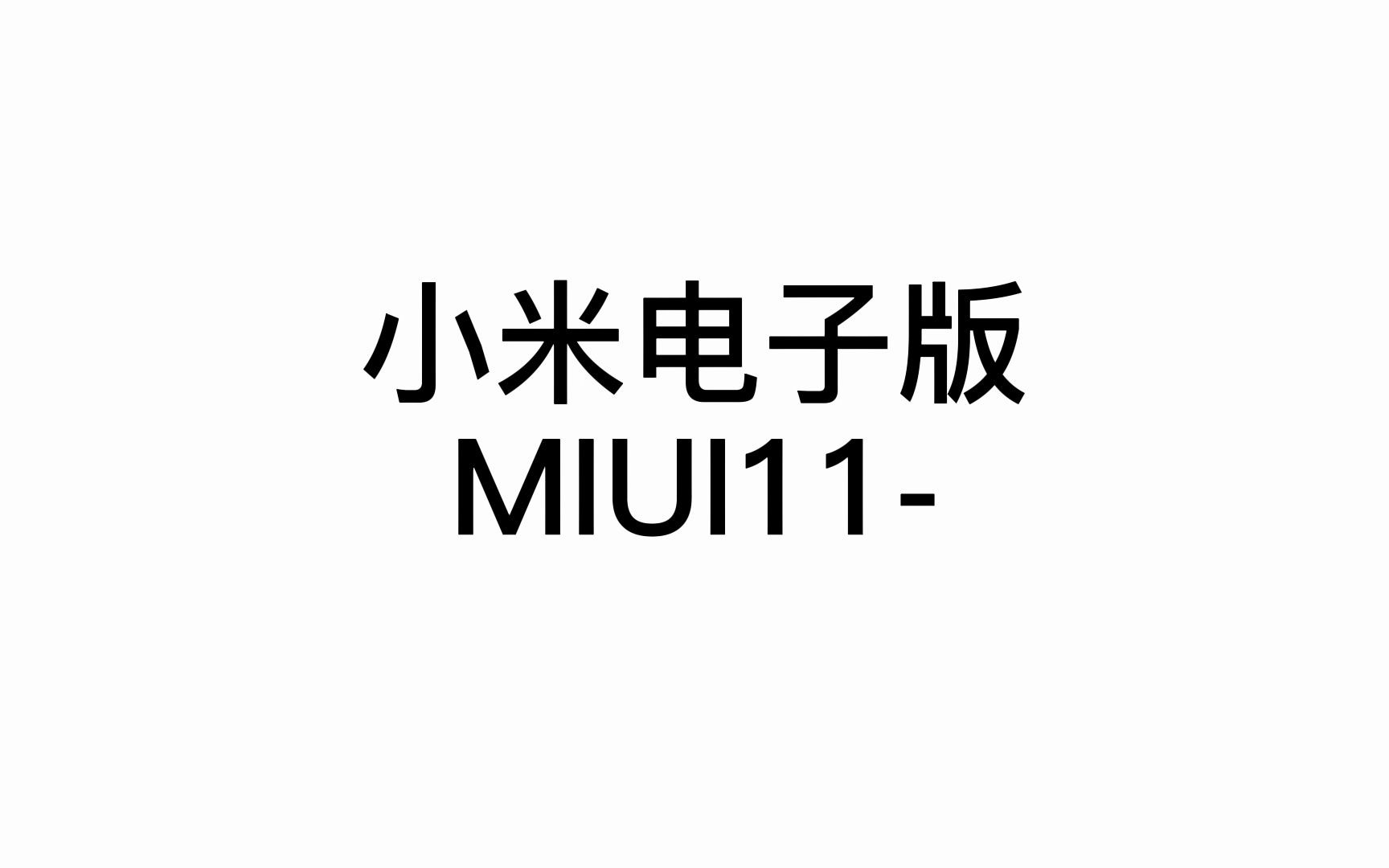 小米铃声小米电子版哔哩哔哩bilibili