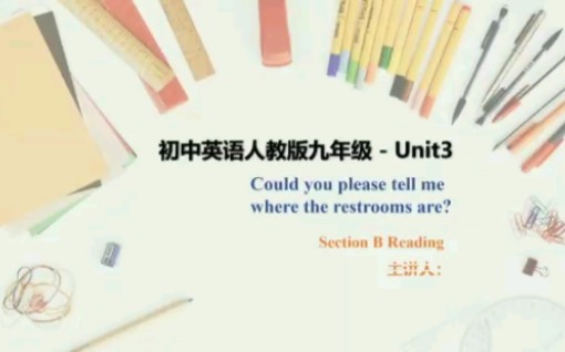 [图]人教版英语九年级 Unit3 Could you please tell me where the restrooms are? Section B2a 阅读课