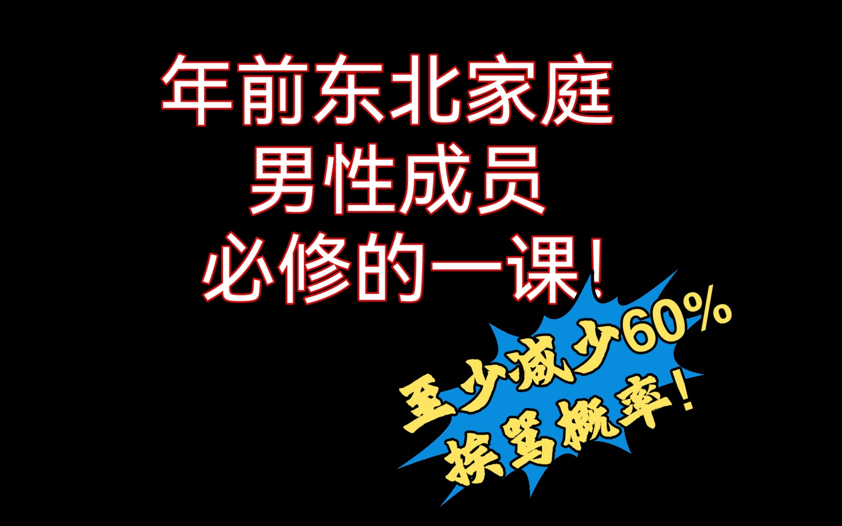 东北女性家庭地位→唯一真神!!不接受反驳!同志们年前家务干咋样了?哔哩哔哩bilibili