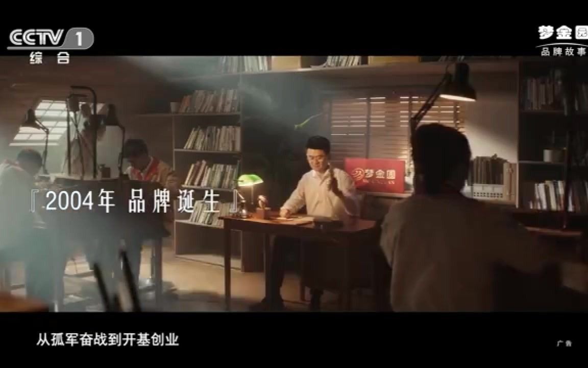 CCTV1 梦金园集团 黄金 珠宝 钻石 企业宣传记录片哔哩哔哩bilibili