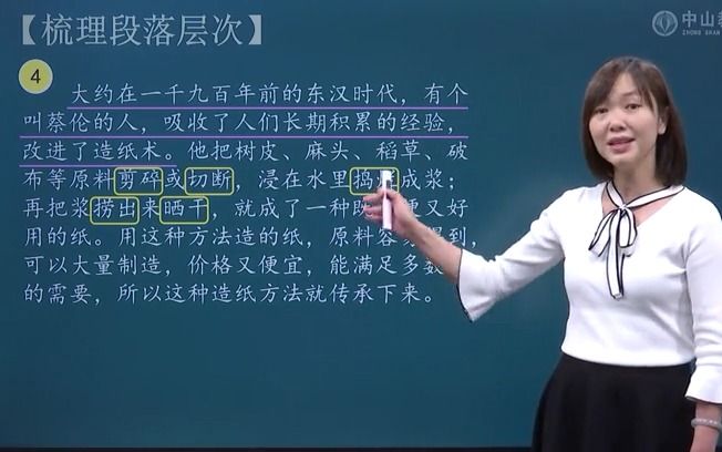 [图]4月2日 三年级语文 10 纸的发明（第二课时）