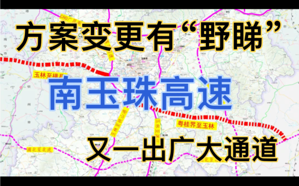 南玉珠高速公路规划图图片
