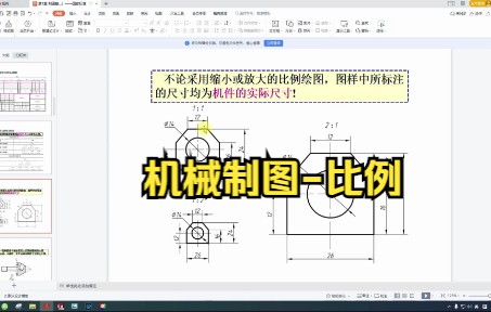 机械制图国家标准比例哔哩哔哩bilibili