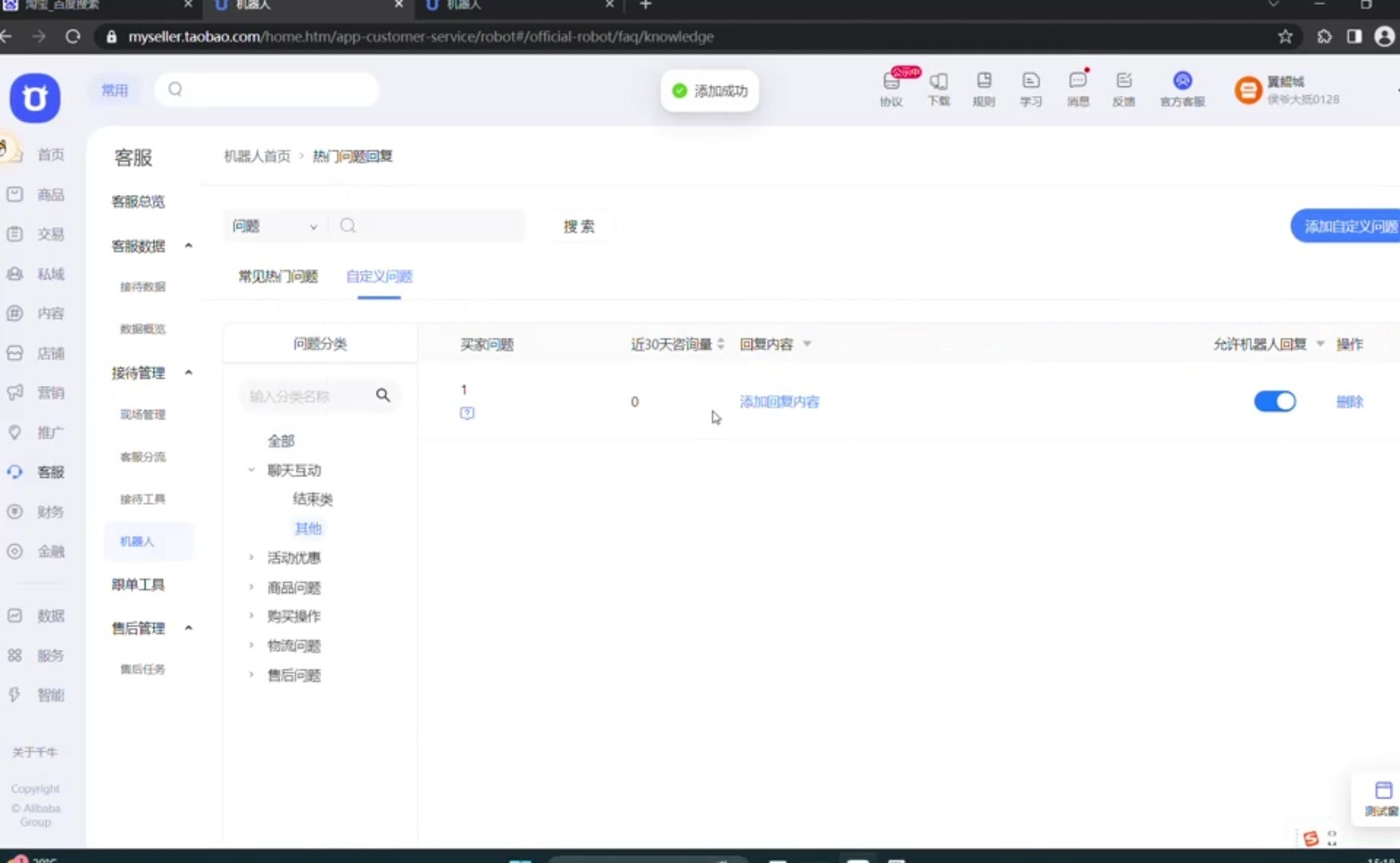 淘宝电话机器人(淘宝设置机器人话语)