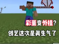 Video herunterladen: 辟谣辟谣！这是彩蛋不是脚本！