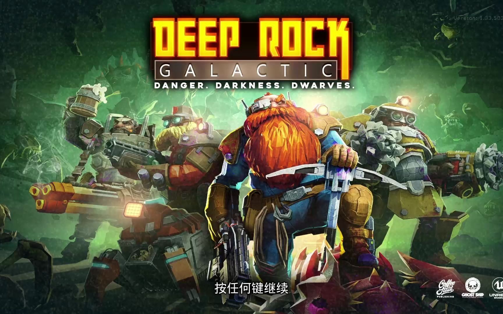 活动作品deeprockgalactic联机试玩