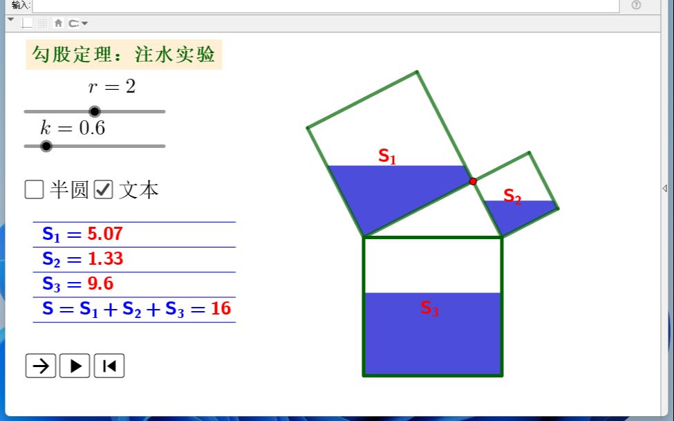 勾股定理:注水实验哔哩哔哩bilibili