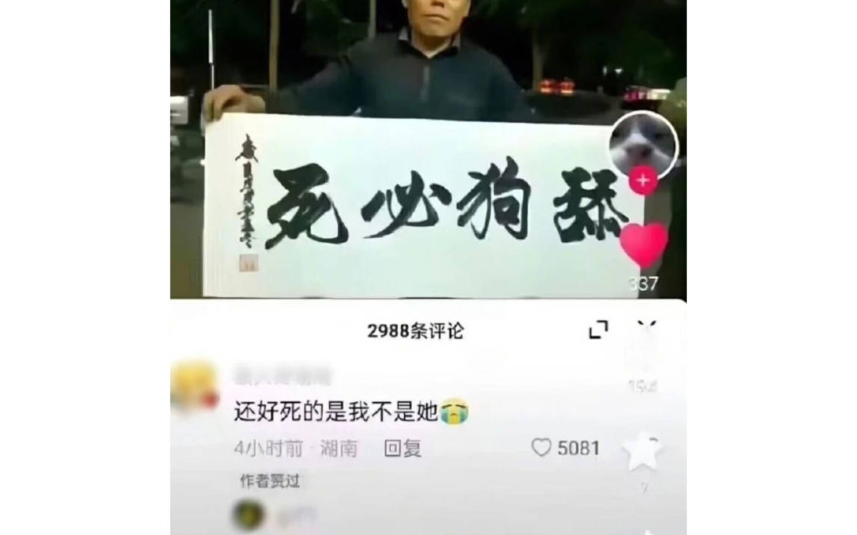 [图]舔狗必死！某男子：还好死的是我不是她😭