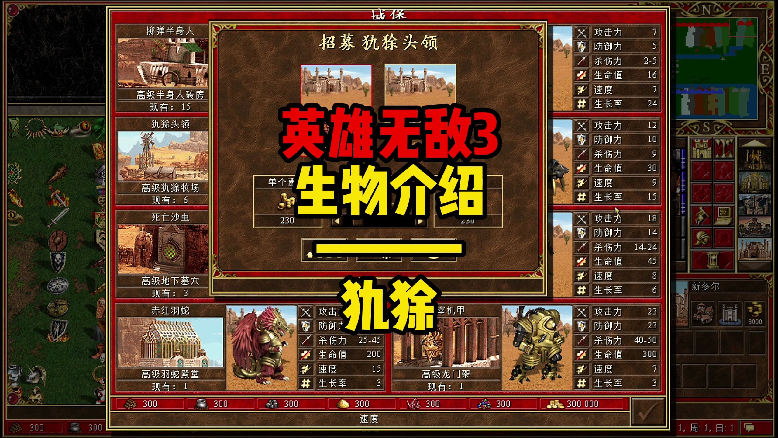 英雄无敌3兵种介绍 犰狳哔哩哔哩bilibili